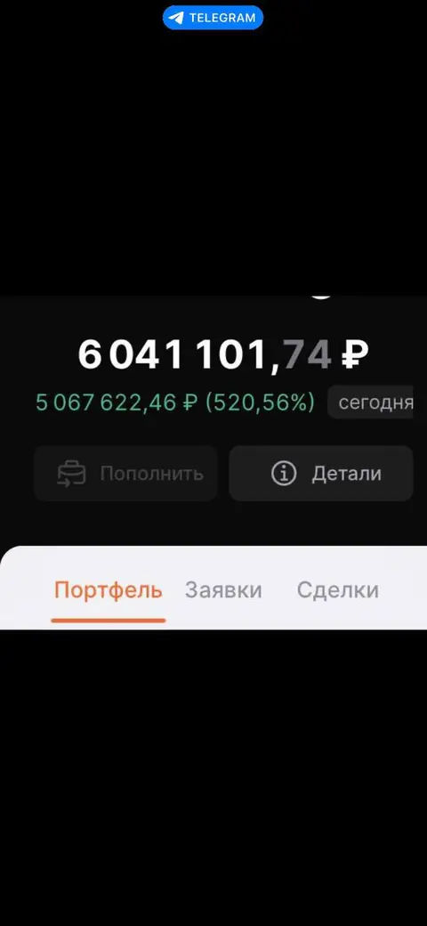 Скриншот публичного результата Андрея: более 5 миллионов рублей за один день с 1 миллиона рублей